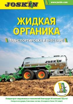 encartage-epandeurs_lisier-general_202501_-_RU_-_low.pdf