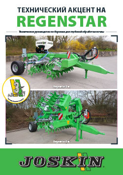 Технический акцент на Regenstar 
